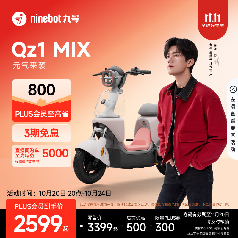 九号（Ninebot）【千玺同款】Qz1 MIX 电动自行车 智能智驾 长续航可上牌【门店自提】 到门店选颜色