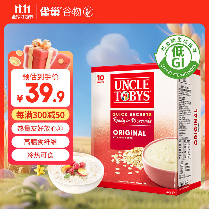 雀巢（Nestle）Uncle Tobys即食燕麦片原味澳洲原装进口低GI高纤高蛋白0蔗糖  