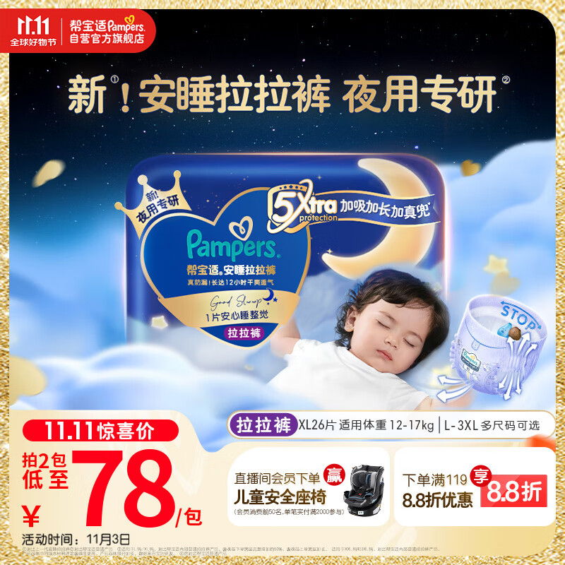 帮宝适【夜用王者】安睡婴儿拉拉裤尿不湿尿片超薄透气安睡一整夜XL26
