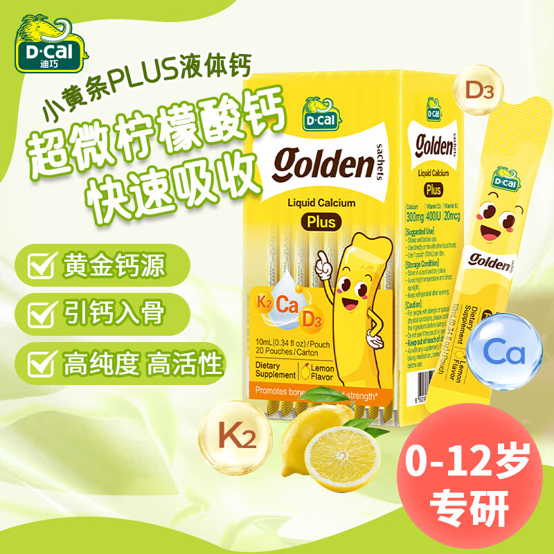 迪巧小黄条液体钙plus青少年儿童补钙长高维生素d3小金条柠檬酸钙20条