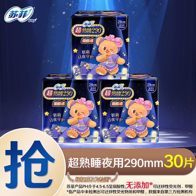 苏菲卫生巾超熟睡柔棉感超长量多夜用姨妈巾420mm整箱批发 棉柔290mm夜用 30片【黄油小熊款】