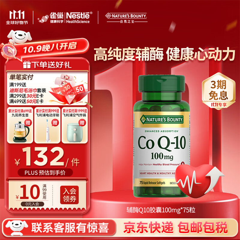 自然之宝 辅酶Q10胶囊 75粒