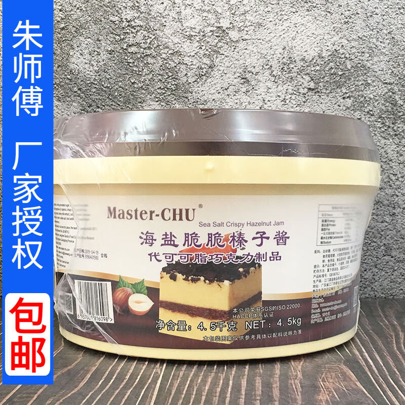 海盐脆脆榛子酱巧克力酱面包夹心代可可脂45kg桶 5公斤一桶拍下有减