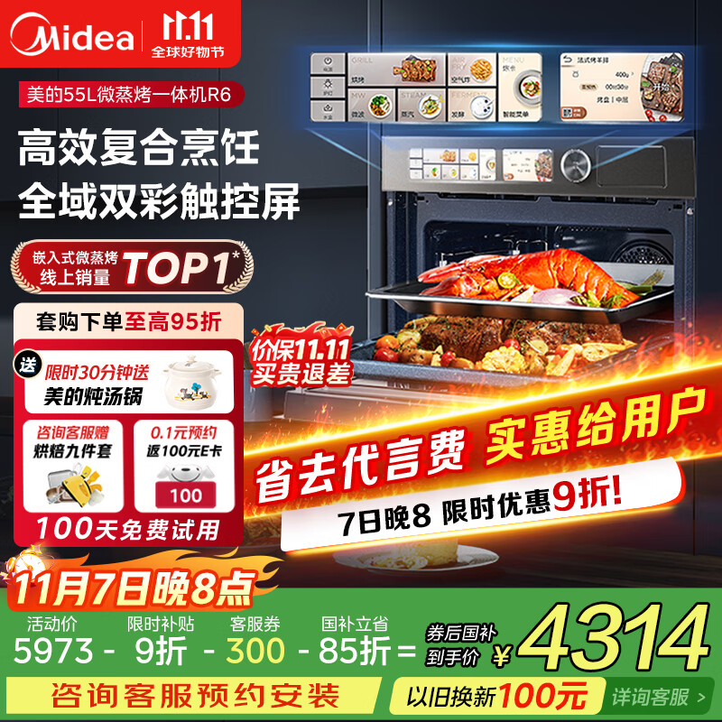 美的（Midea）【国家补贴】嵌入式微蒸烤炸炖5合1蒸烤箱一体机GR6 55L家用 脱脂燃卡全域双彩屏空气炸烤箱R6