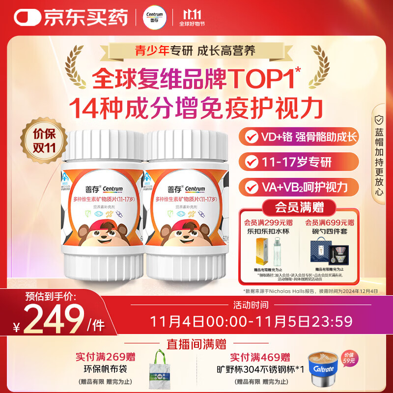 善存青少年11-17岁多种复合维生素 B族VAD维CVE铬铁锌硒烟酰胺 60粒*2