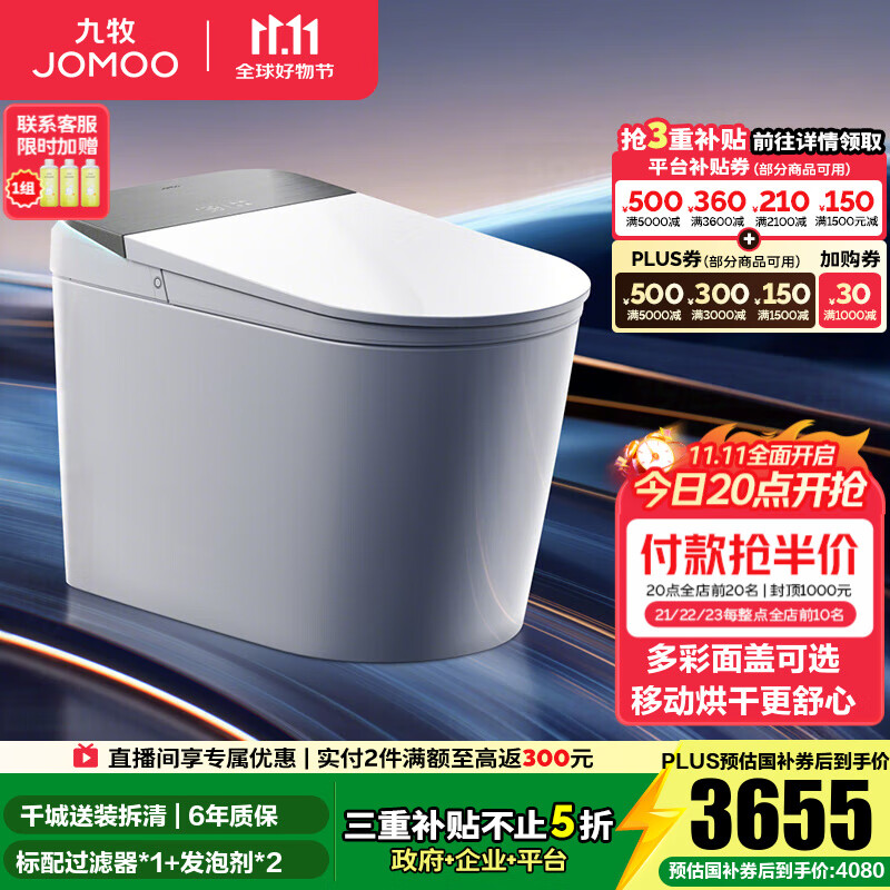 九牧（JOMOO）净界智能马桶S8家用马桶感应翻盖除臭虹吸坐便器零压限制除菌除臭 【净界Pro-ZS800J】多彩面盖可选+预售 坑距是290-390选305