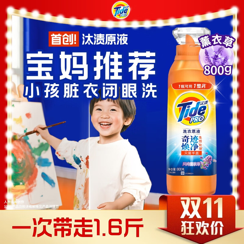 汰渍净渍洗衣原液薰衣草1.6斤瓶装 持久留香 仅需79.9元