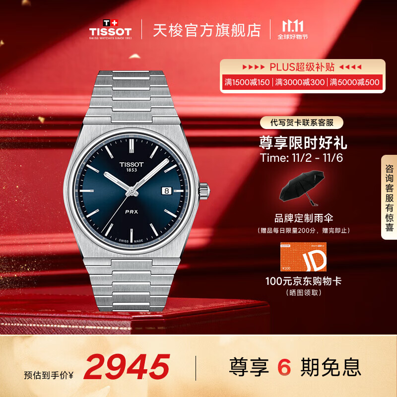天梭（TISSOT）官旗 瑞士手表PRX超级玩家系列石英表男士腕表送男友生日礼物 魔法蓝盘钢带T137.410.11.041.00