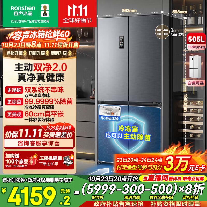 容声方糖505主动双净双系统十字四开门超薄零嵌入式电冰箱家用制冰一级能效BCD-505P60CZMAD灰国家补贴