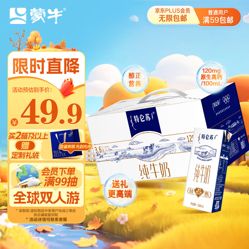 蒙牛特仑苏纯牛奶250ml*12盒 送礼盒装 送礼整箱牛奶