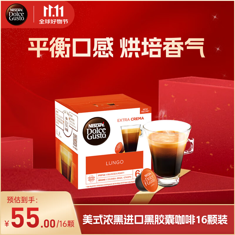 DOLCE GUSTO美式浓黑 进口黑胶囊咖啡6.5g*16颗装