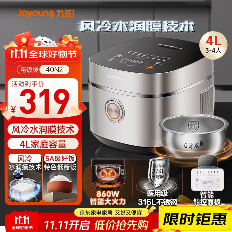 九阳（Joyoung）【0涂层】316L不锈钢内胆低糖不粘电饭煲电饭锅4升3-4人风冷水润膜家用多功能不粘5A米饭 40N2