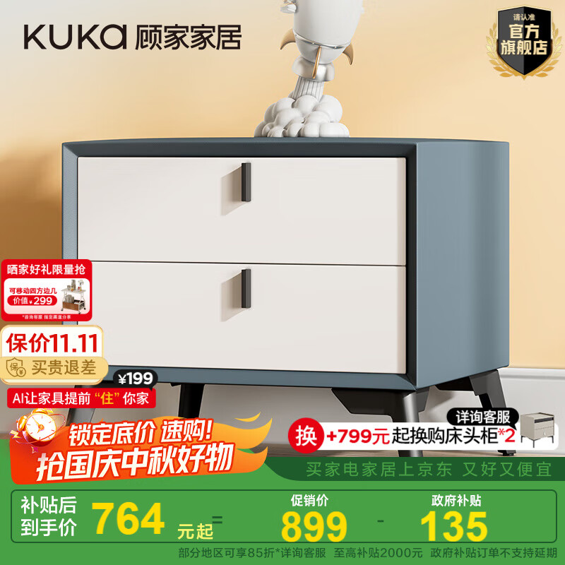 顾家家居（KUKA）简约风床头柜卧室储物柜板木结合收纳柜G-ZY-070粉色床头柜3005 G-ZY-070蓝色床头柜