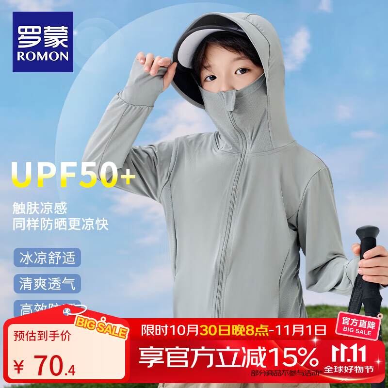 罗蒙儿童防晒衣