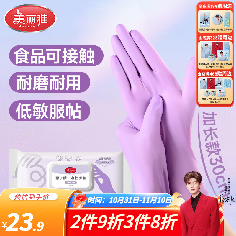美丽雅 丁腈手套40只装