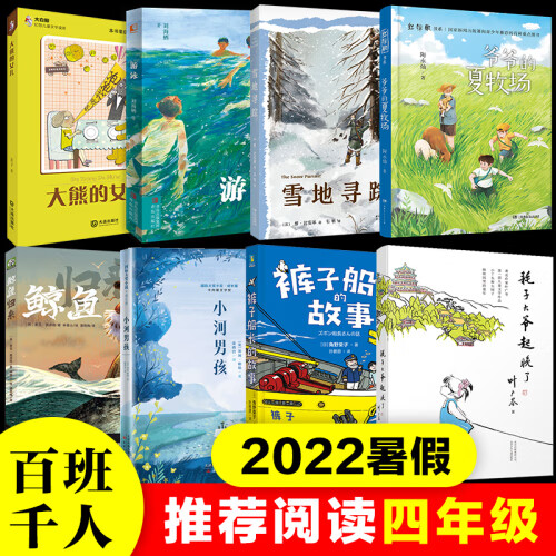 2023年寒假百班千人 四年级小学生课外
