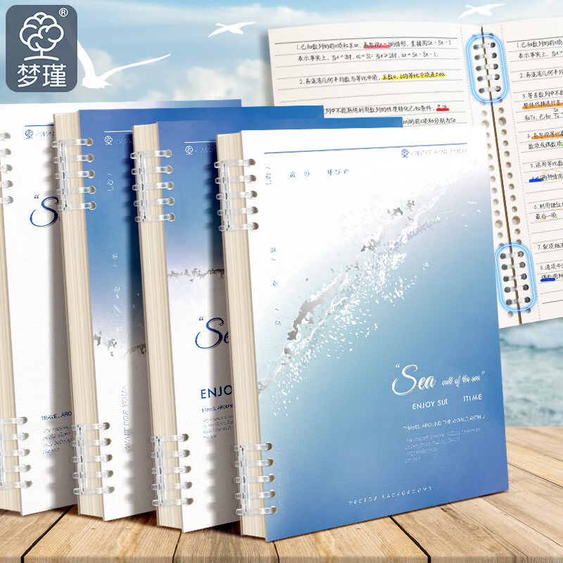 梦瑾不硌手b5活页本可拆卸线圈活页笔记本简约初中生专用记事纸a5高中