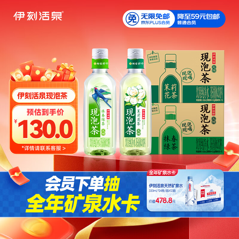 伊刻活泉现泡茶茉莉花茶455ml*15瓶*1箱+抹春绿茶455ml*15瓶*1箱