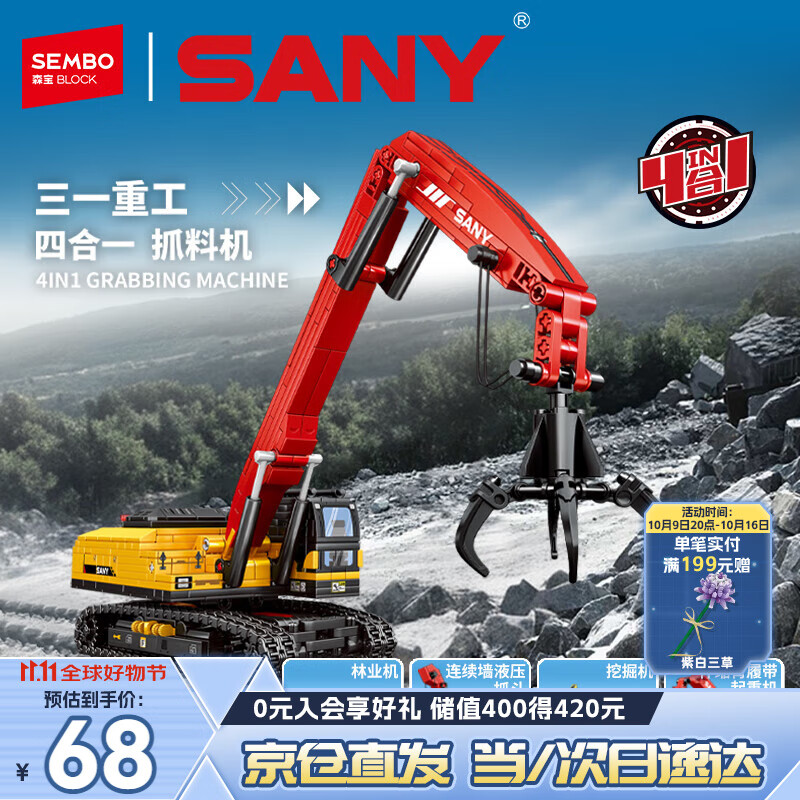 森宝积木拼装合体机甲三一重工四合一工程车玩具生日礼物 抓料机工程车