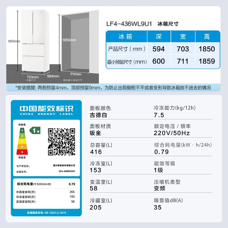 统帅海尔冰箱出品国家补贴416升法式多门四门冰箱 594mm薄零嵌冰箱 黑金净化三档变温一级能效电冰箱 LF4-436WL9U1