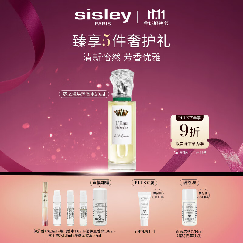 希思黎（Sisley）梦之境埃玛香水50ml清新柑橘女士化妆品套装生日礼物送女友