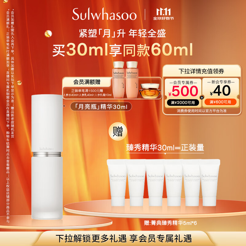 雪花秀菁典臻秀月亮瓶精华露30ml紧致抗皱修护舒缓保湿七夕节礼物送女友