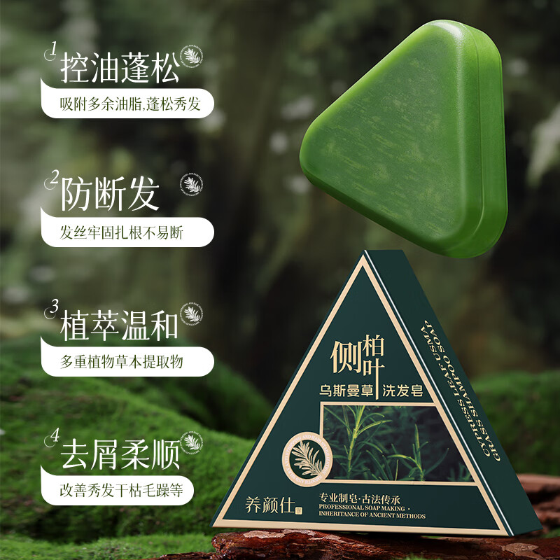 乌斯曼草香皂官方旗舰店养发皂乌斯玛满草侧柏叶何首乌乌斯曼草洗发皂 120g/一盒