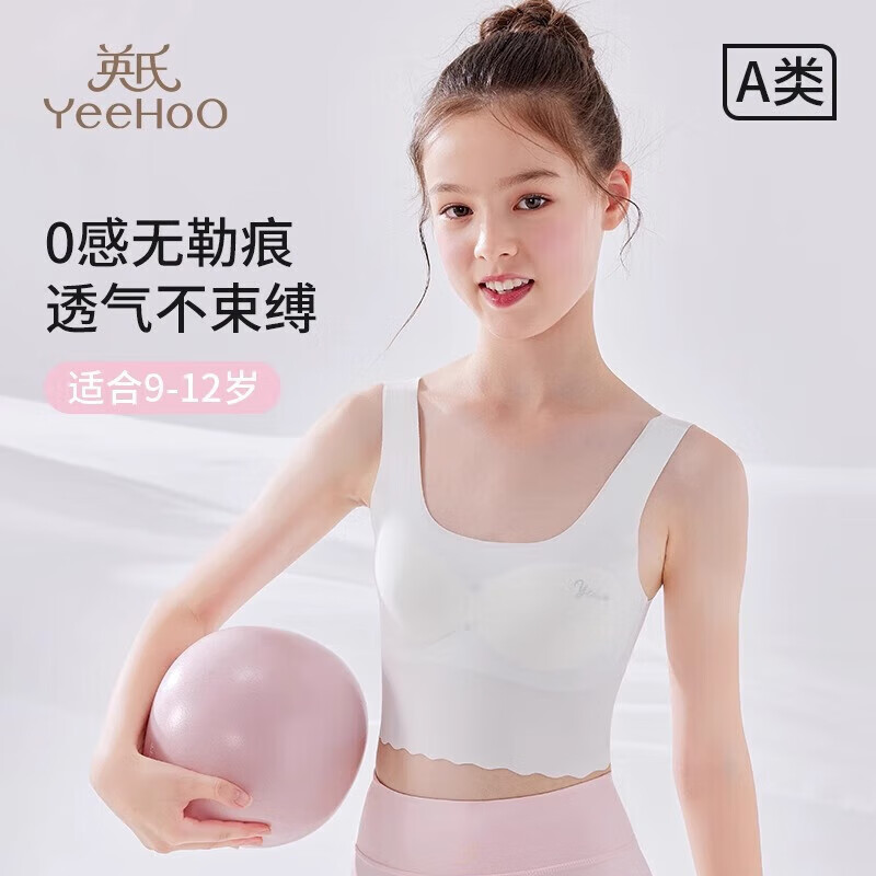 英氏(YEEHOO)儿童背心女童发育期内衣一阶段A类9-12岁小学生少女内衣 浅粉 【透气排湿可拆内杯】 160 【80A】