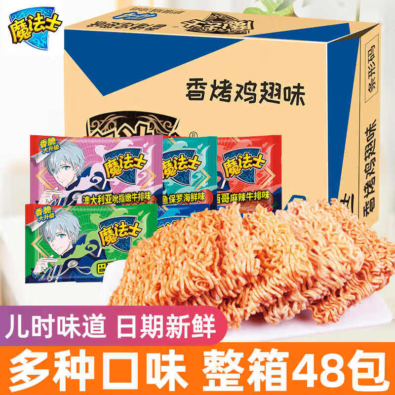 魔法士华丰干脆面干吃方便面整箱装怀旧解馋超好吃解馋小零食小吃食品 【整箱48包】巴西烤肉