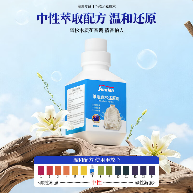 SWKIER羊毛衫缩水还原恢复剂羊毛衫放大蓬松羊绒毛呢大衣柔顺缩水还原剂 三瓶装