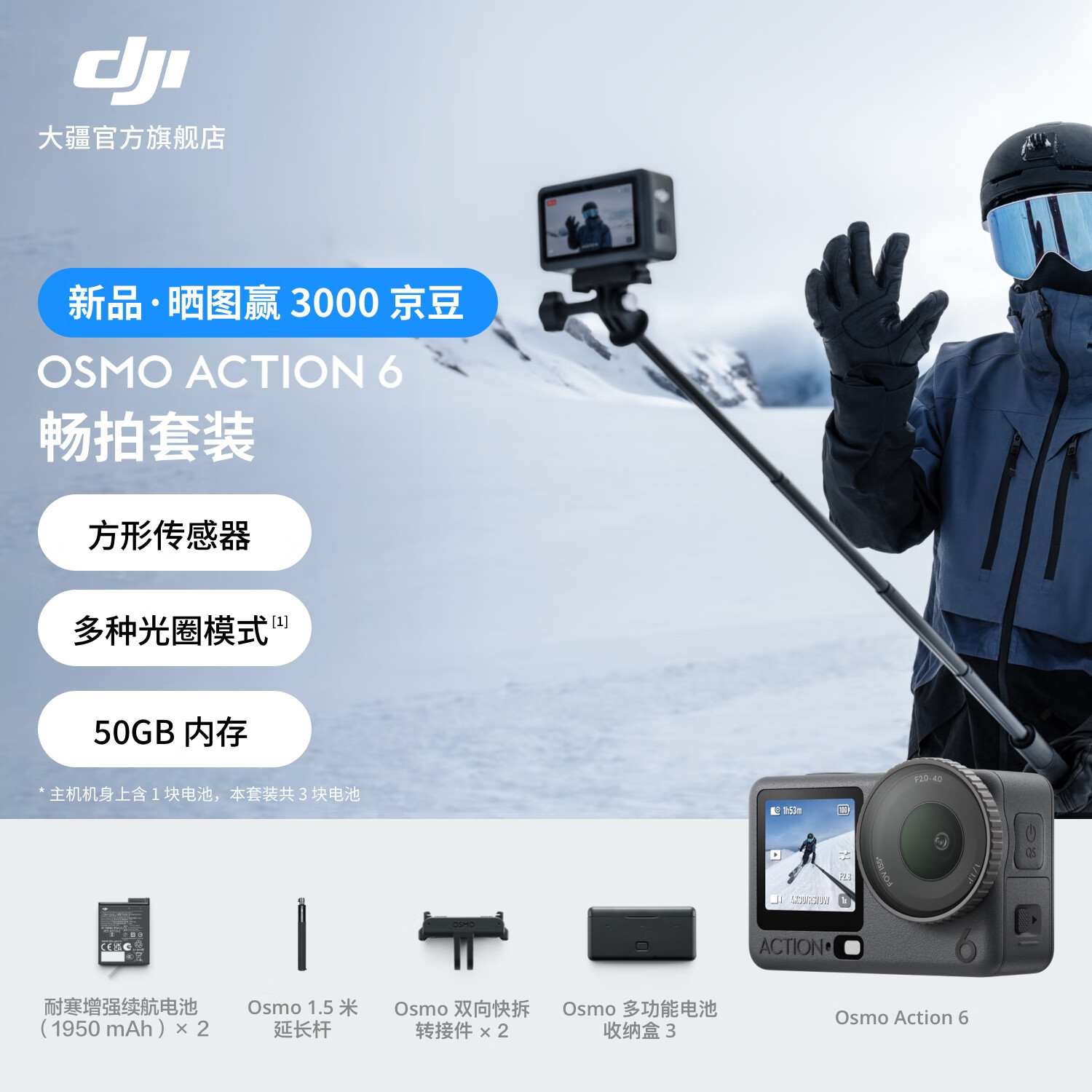 �� Osmo Action 6 ȫ���콢���˶���� �ɱ��ȦVlog���л�������Ħ��ɽ������Ǳˮͽ���ֳ�4K����� ������װ �ٷ����� 50GB���ô洢