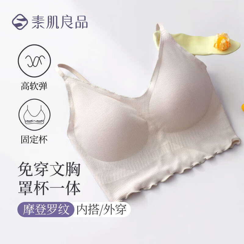 素肌良品奶皮小吊带背心女清凉透气性感深V固定杯垫可外穿无痕显瘦文胸罩 釉白灰 均码 （65A B,75AB,80AB）