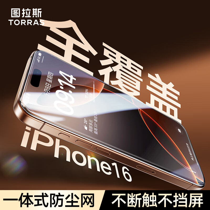 图拉斯【热销100万+ | 3D热弯膜】适用iPhone 16 Pro钢化膜苹果16pro手机膜全屏覆盖防尘无尘仓高清膜