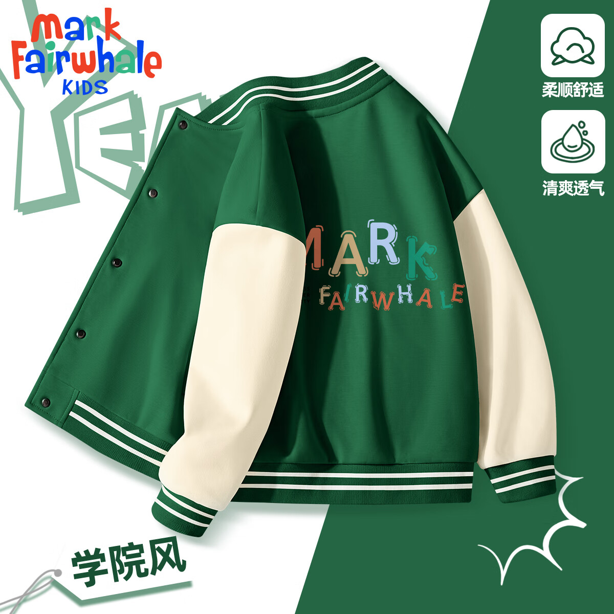 MARK FAIRWHALE童装男女童时尚外套春秋季节2025新款儿童连帽男孩卫衣秋装上衣 M字母短线_背绿白（棒球服） 120