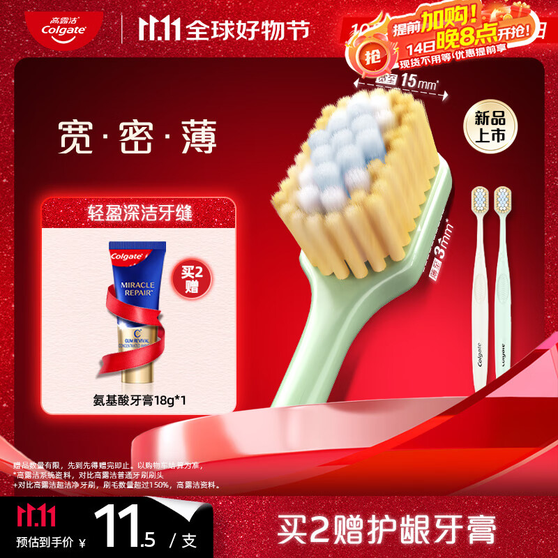 高露洁（Colgate）【孙颖莎同款】宽密薄护龈超细软毛宽头牙刷*2成人牙刷随机发货
