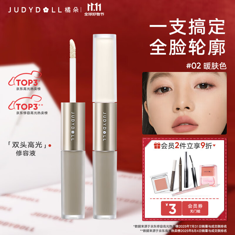 橘朵(Judydoll)双头高光修容液阴影鼻影高光侧影提亮改善面部凹陷02暖肤色