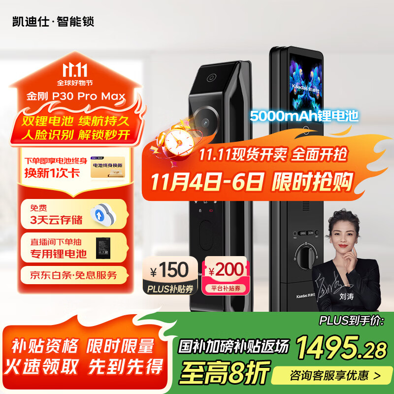 凯迪仕（kaadas）智能锁人脸识别指纹锁 可视猫眼全自动智能门锁 金刚P30 Pro Max