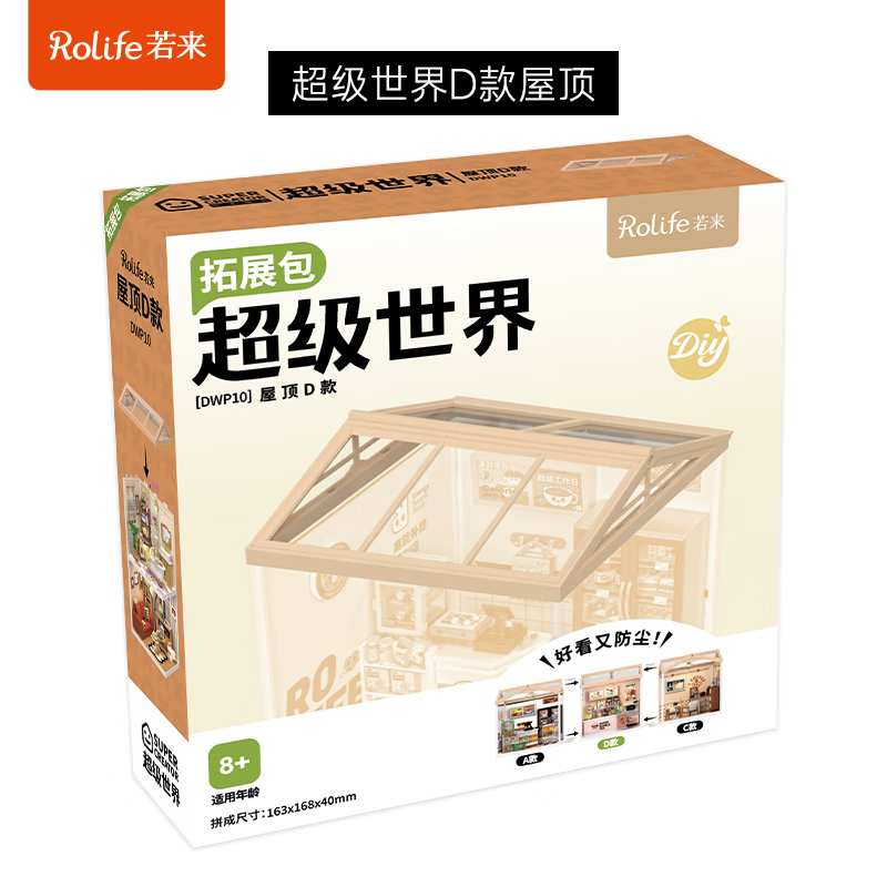 若态若来超级世界拼装小屋生日礼物积木儿童玩具diy小屋 屋顶D单个