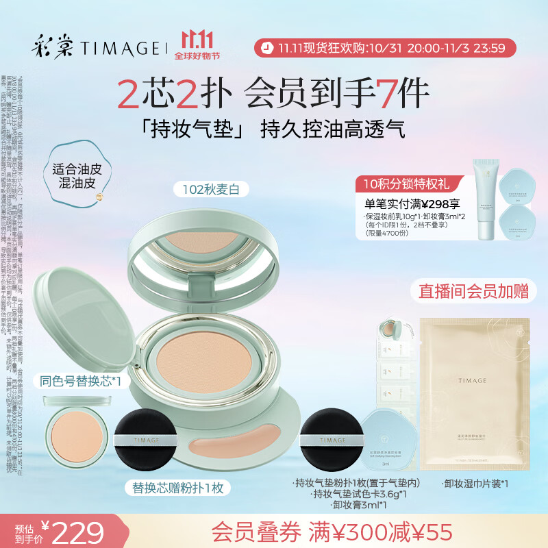 彩棠（TIMAGE）【明星同款】持妆气垫粉底液15g+替芯14g控油遮瑕生日送礼物