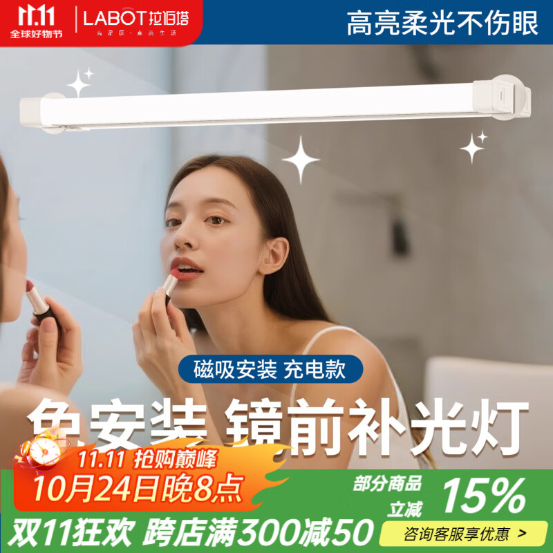 拉伯塔（LABOT）免打孔安装镜前灯充电磁吸卫生间卫浴柜洗脸盆镜子补光灯化妆照明 2W【磁吸充电款】4000K中性-长17cm