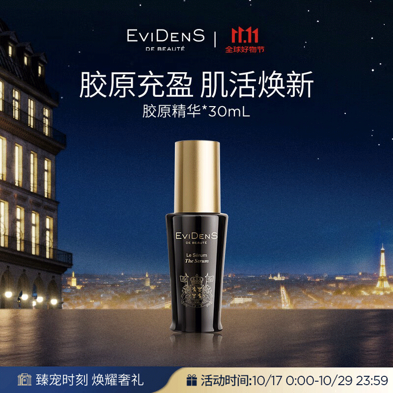 EVIDENS DE BEAUTE 伊菲丹 面部精华30ml 补水保湿敏感肌护肤品生日礼物送女生