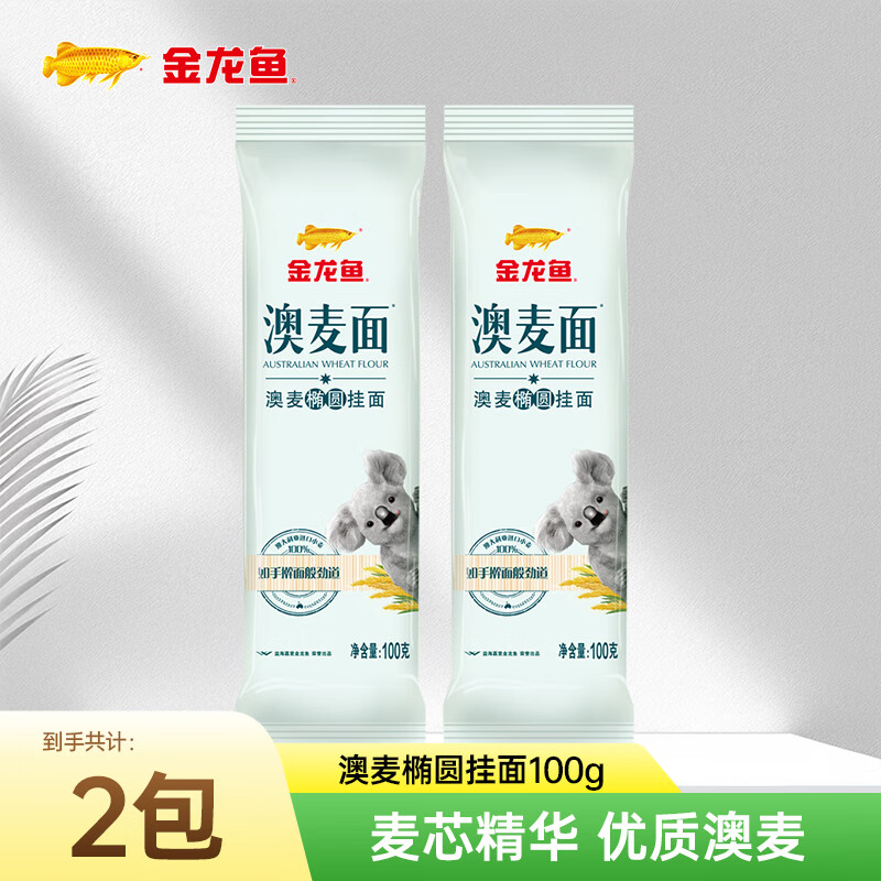 金龙鱼澳麦挂面 澳洲进口小麦粉 Q弹劲道面条速食澳麦面 汤面早餐速食 【尝鲜】100g*2袋