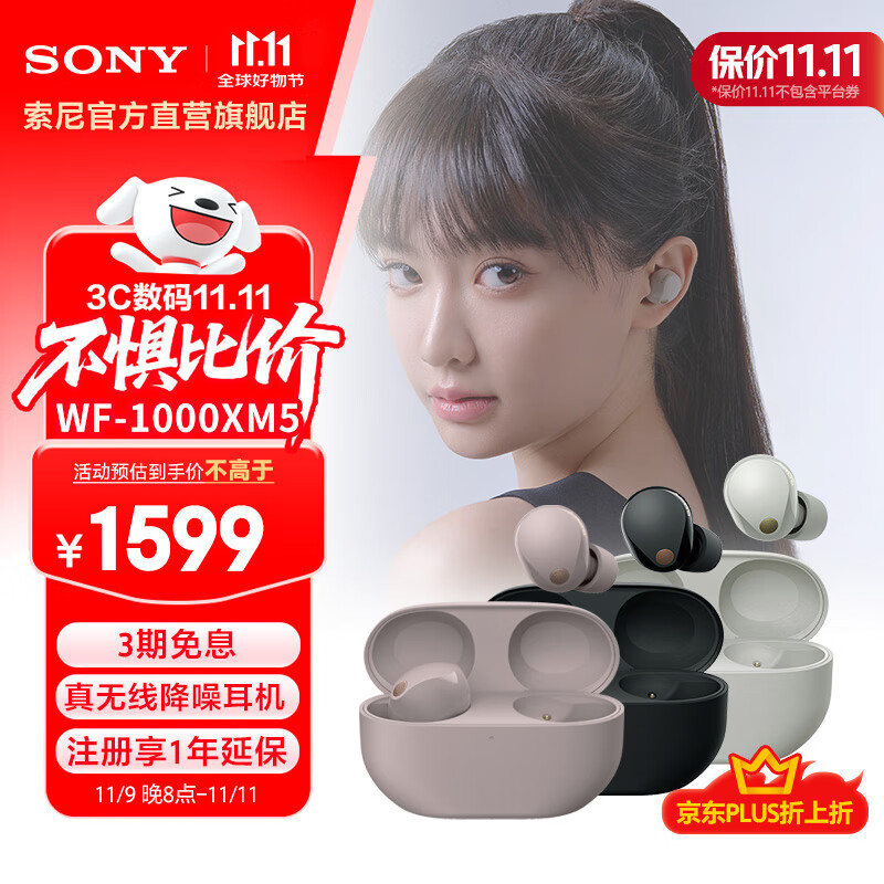 SONY/ WF-1000XM5  ɫ 1385.5Ԫ