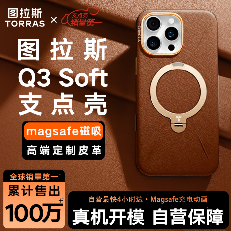 图拉斯Q3Soft皮革支点壳【最新款轻奢优雅丨相机按键全包】 适用苹果16pro手机壳iphone16pro磁吸支架