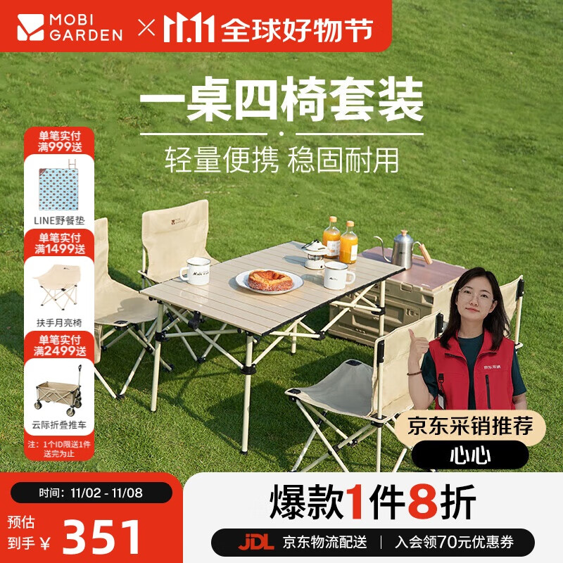 牧高笛（MOBIGARDEN）折叠桌椅套装 户外露营野餐烧烤家用一桌四椅 NX24665036 和风沙