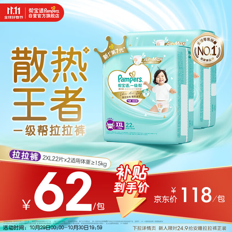 帮宝适【散热王者】一级帮婴儿拉拉裤 尿不湿尿片尿布超薄透气XXL44