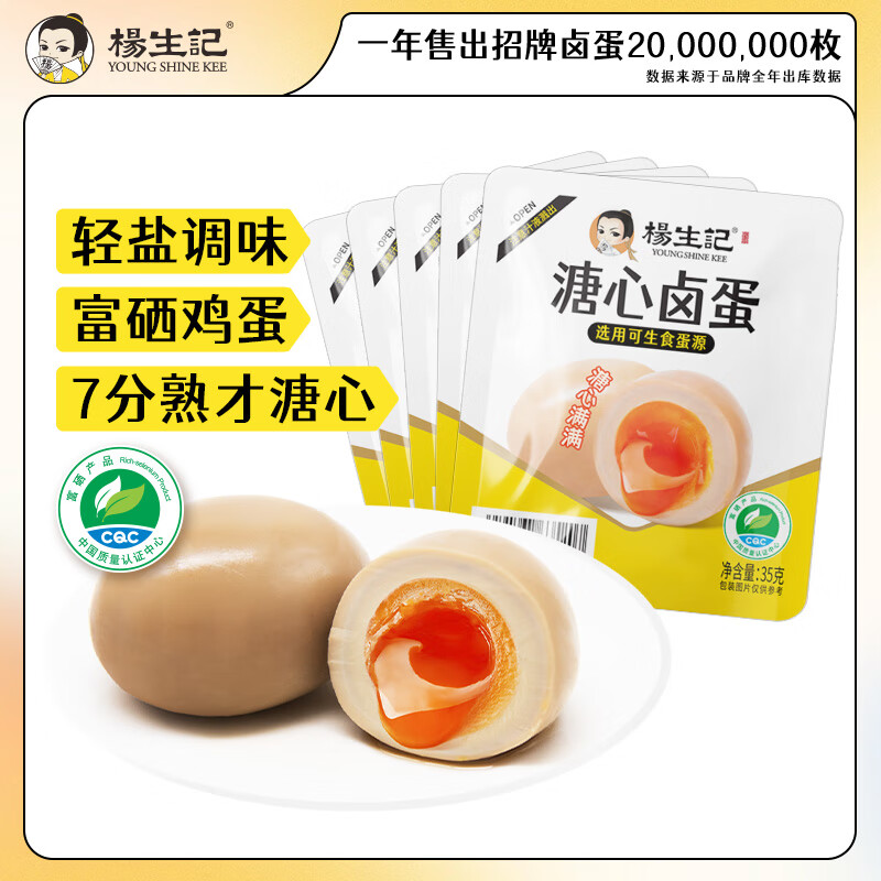 杨生记卤蛋溏心蛋清水煮蛋虎皮鸡蛋五香卤味零食泡面搭档混合装组合装 【溏心卤蛋】35g*9枚