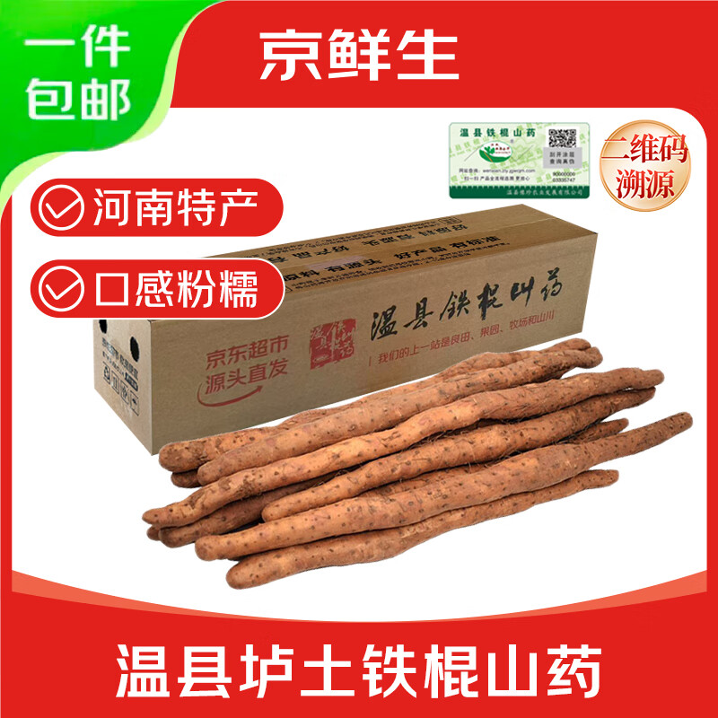 京鲜生 河南焦作温县垆土铁棍山药净重5斤 单根40cm+ 蔬菜 源头直发