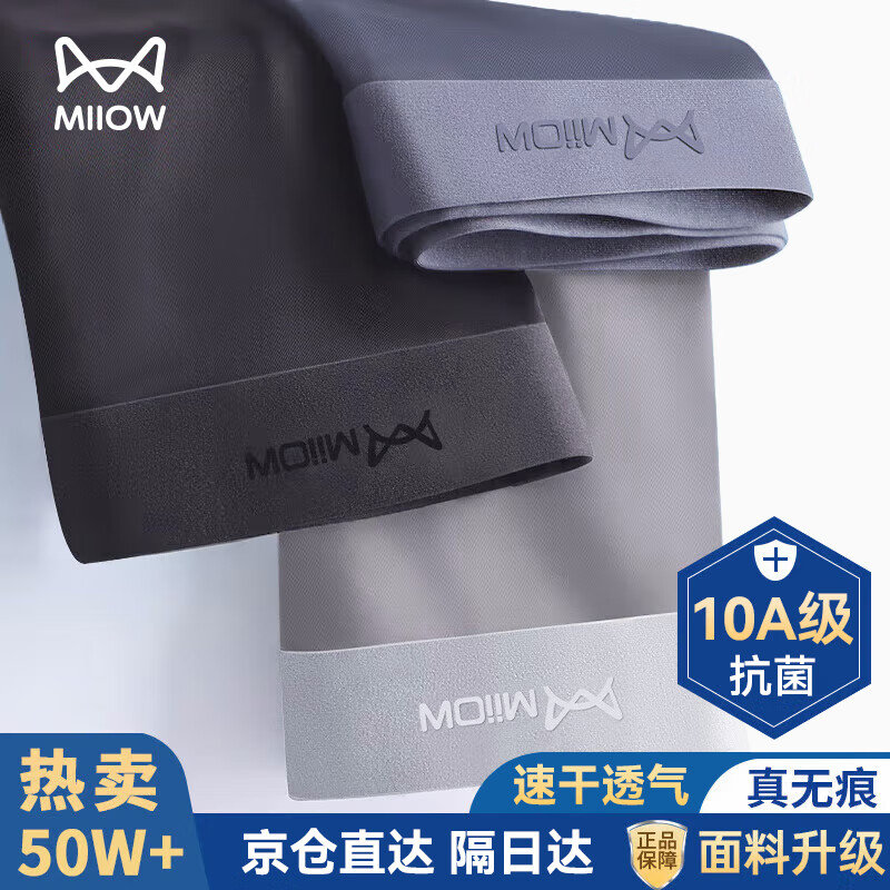 猫人男士内裤男冰丝无痕凉感10A抑菌透气裤衩大码男生平角短裤头礼盒 黑色+铂灰+灰蓝 10A抑菌冰丝 3条 XL （建议120斤-140斤）