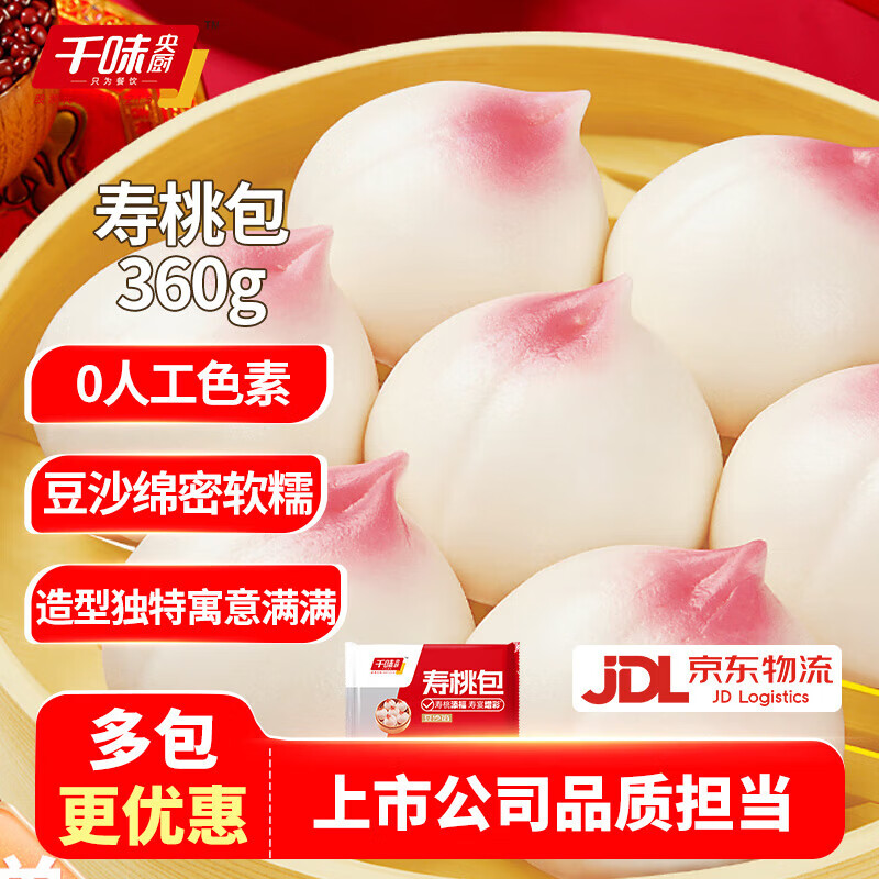 千味央廚【49元任選5件】早餐半成品春卷紅糖糍粑地瓜丸油炸小吃冷凍面點(diǎn) 壽桃包360g 約12個(gè)